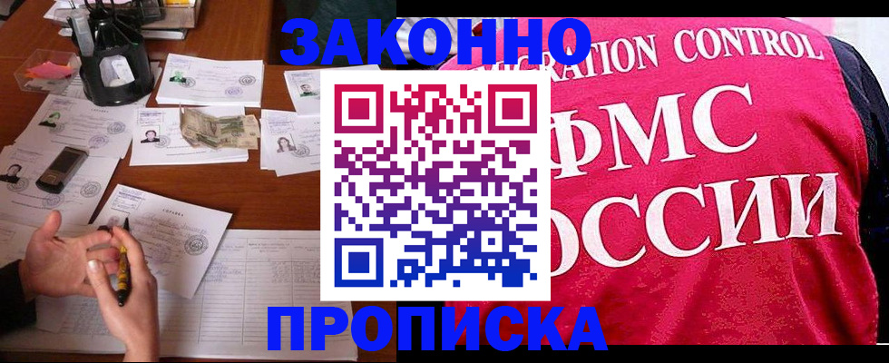 прописка гарантия в Новоуральске