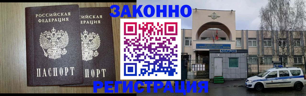 прописка для работы в Новоуральске