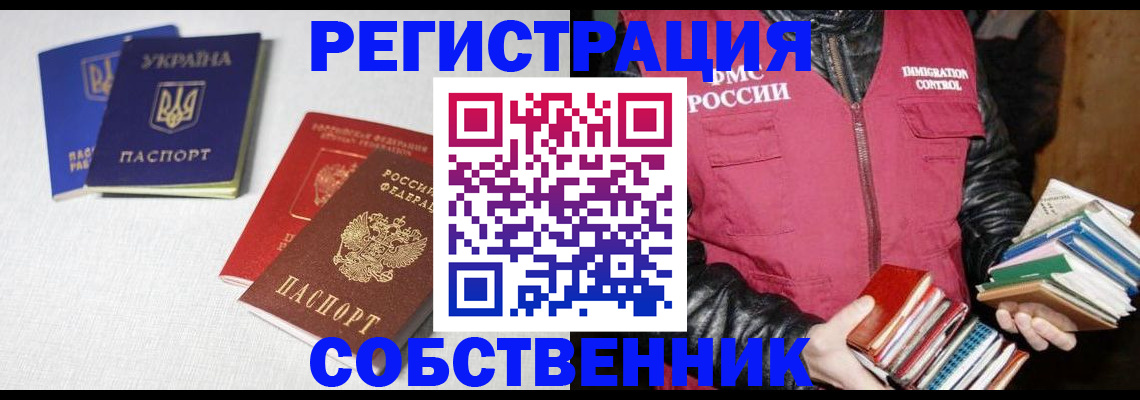 прописка законно в Новоуральске